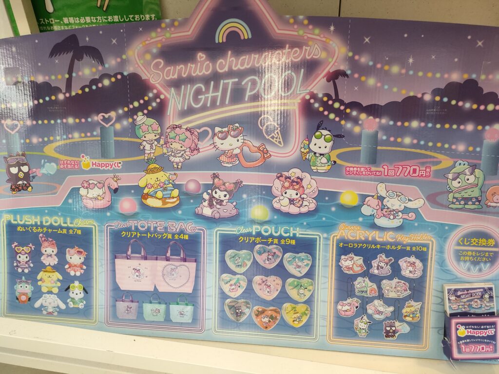 ハズレなし！】サンリオHappy当たりくじ「Sanrio characters NIGHTPOOL